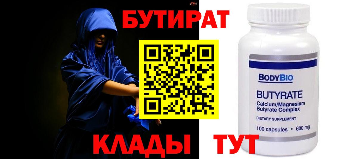 Ростов Великий  БУТИРАТ 99%  Вход с VPN 