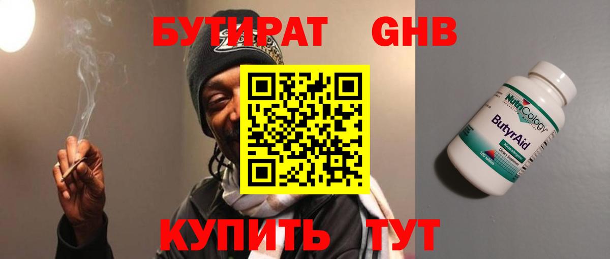 БУТИРАТ 99% Ростов Великий