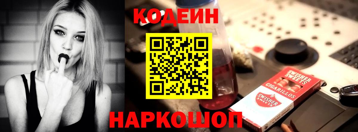 цены наркотик  Кодеиновый сироп Lean Purple Drank  Кодеин Purple Drank  Вход с VPN  Ростов Великий 