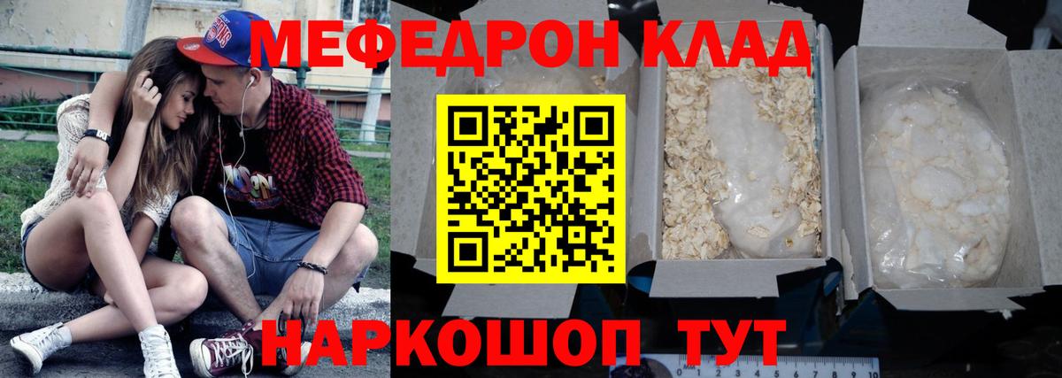 МЕФ кристаллы Ростов Великий